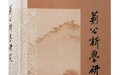 苏轼认为王安石以新学取士，恰如用模板翻制器物