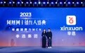 辛选集团荣获凤凰网主播红人盛典年度消费力MCN