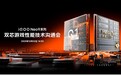 iQOO Neo9系列支持双芯超帧超分功能 1.5K分辨率《原神》可稳帧运行30分钟