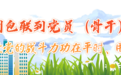 余杭共治格局的形成