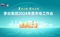 2023年茅台开展科研项目350余项、申请发明专利130余项  80余项成果实现转化