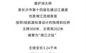 长沙第14座过江通道，最新进展来了！