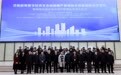 济南市网络空间安全市域产教联合体成立