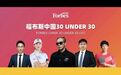 17岁台州姑娘 上榜福布斯中国30 Under 30