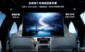 问界M9配备车规级投影巨幕：支持灵犀指向遥控