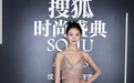 王一林出席搜狐时尚盛典 高开叉修身亮片礼服闪耀迷人