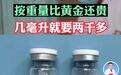 几克一瓶药，卖价超2000！这家武汉药企一年两次被反垄断处罚