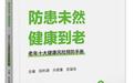 新时代健康科普作品征集大赛揭晓 《防患未然 健康到老》入围