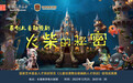 JAI.国家艺术基金项目|吉林动画学院儿童动漫舞台剧《火柴的秘密》成功首演