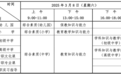 事关中小学教师资格考试 湖北教育考试院发布最新通告