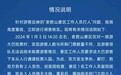 官方通报老君山景区工作人员打人事件