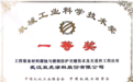双虎涂料荣获“机械工业科学技术奖一等奖”