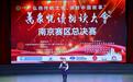 首届“万众悦读朗读大会”南京赛区颁奖典礼在宁圆满落下帷幕
