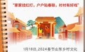 年终盘点：数说山东2024关键词日历