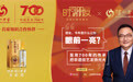 “时间的朋友”跨年演讲最热知识点，快来get！