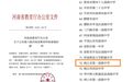 商丘市第一高级中学被评为河南省教育科研基地校