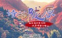 白云浩渺常无际　流翠浑碧兴隆山