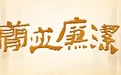 悬泉置文书归档干货“牍”家分享　古人标签上写了啥