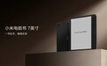 小米电纸书7英寸版上市续航达7天 售价1399元