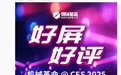 机械革命预告CES 2025展出Mini LED、OLED屏幕笔记本