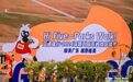 五园连通！一起去徒步，赴一场山野之约！