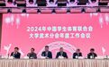 鹅坡集团董事长梁少宗参加2024年中国学生体育联合会大学武术分会年度工作会议