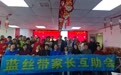 青岛蓝丝带互助会：喜迎元旦  共筑未来