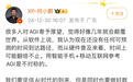 何小鹏谈AGI：要坚信AI时代的到来，但不可能几年就颠覆世界