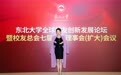 北京亮月影视创始人项亮月女士受邀参加东北大学全球校友创新发展论坛