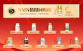 2025必知！NMN营养补充剂十大品牌排名暨2024年终回顾指南