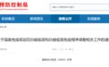 @宁波人 调整通知！明年1月1日起实施