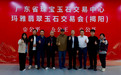 广东省珠宝玉石交易中心第一届玛雅翡翠玉石交易会开幕