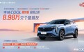 吉利博越COOL朋友版上市，限时狂欢价8.98万元