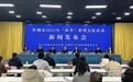 晋城市2025年“两节”系列文化活动新闻发布会召开