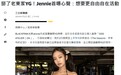 Jennie出演李孝利新节目 首次坦露离开YG的真实原因