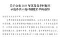 无锡惠山：1镇3村光荣上榜省级乡村振兴示范