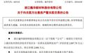 杭州湾房子惊现跳楼价，上市公司董事长2000万捡漏6000平，投资者炸锅