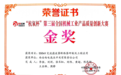 经开区企业快讯丨西开有限斩获第三届全国机械工业产品质量创新大赛金奖