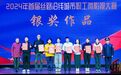 丝路沿线城市职工“镜”述劳动美　张掖4部作品获奖