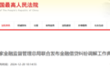 最高人民法院、国家金融监督管理总局联合发布：金融借贷纠纷调解工作，力推信用卡小额纠纷非诉化，负债人迎来曙光！