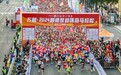 万名跑友奔跑迎新年！2024顺德容桂环岛马拉松燃情开跑