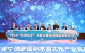 首届中俄蒙国际冰雪文化产业高质量发展大会召开