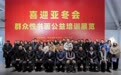 喜迎亚冬会群众性书画公益培训展览在哈药美术馆开幕