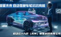 “云”聚苏州，九识、食行生鲜等优秀企业在此找到数智新舞台