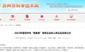 13+72！常熟“独角兽”“瞪羚”又上新！