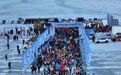 2024中国东极（抚远·黑瞎子岛）冰上马拉松迎新开跑