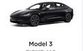 特斯拉中国宣布Model 3焕新版与Model Y降价