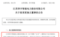 泽宇智能独董袁学礼辞职！5天前曾收100万元罚单