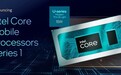 Intel发布酷睿U 1系列：最多2+8 10核心、功耗仅仅15W