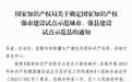 优化知识产权发展环境，无锡惠山区入选“国家知识产权强县建设试点县”